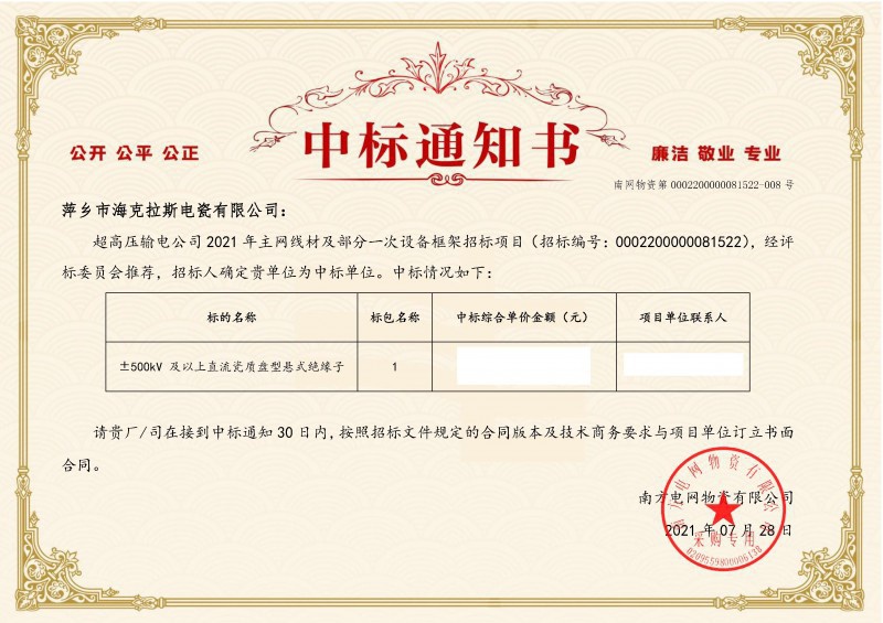 ?？死怪袠四戏诫娋W(wǎng)超高壓輸電公司2021年《±500kV及以上直流瓷質(zhì)盤型懸式絕緣子》項目