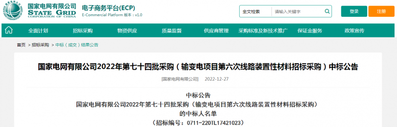 ?？死怪袠?biāo)國家電網(wǎng)有限公司2022年第七十四批采購（輸變電項目第六次線路裝置性材料招標(biāo)采購）項目