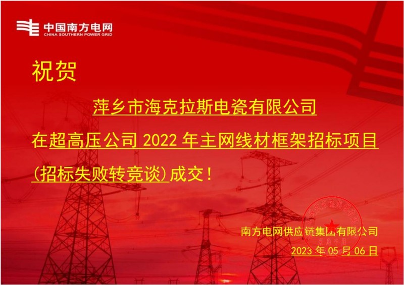 ?？死怪袠酥袊戏诫娋W(wǎng)有限責任公司超高壓公司2022年主網(wǎng)線材框架招標項目