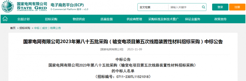 ?？死怪袠?biāo)國家電網(wǎng)有限公司2023年第八十五批采購（輸變電項目第五次線路裝置性材料招標(biāo)采購）項目