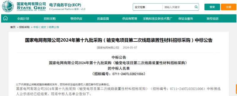 ?？死怪袠?biāo)國家電網(wǎng)有限公司2024年第十九批采購（輸變電項目第二次線路裝置性材料招標(biāo)采購）項目