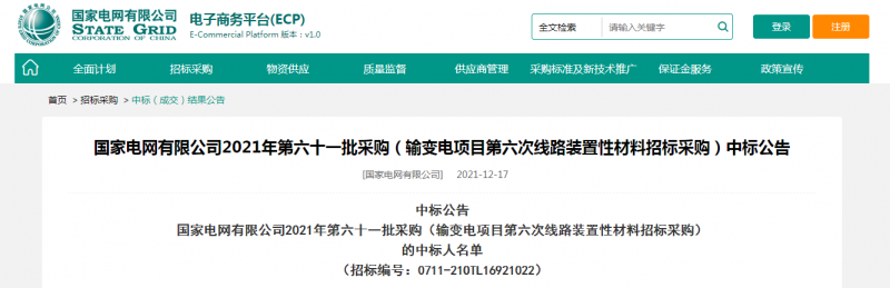 ?？死怪袠?biāo)國家電網(wǎng)有限公司2021年第六十一批采購（輸變電項目第六次線路裝置性材料招標(biāo)采購）項目